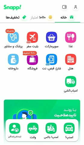ثبت نام اسنپ / آموزش اپ اسنپ
