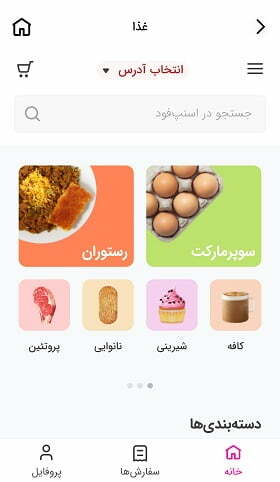 اپلیکیشن اسنپ / وب اپلیکیشن اسنپ