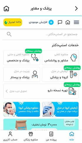 ثبت نام اسنپ / وب اپلیکیشن اسنپ راننده