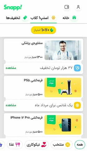 اپلیکیشن اسنپ / دانلود برنامه اسنپ برای اندروید