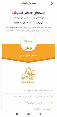 خدمات برنامه اسنپ فود