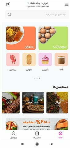 سفارش غذا از اپلیکیشن اسنپ فود