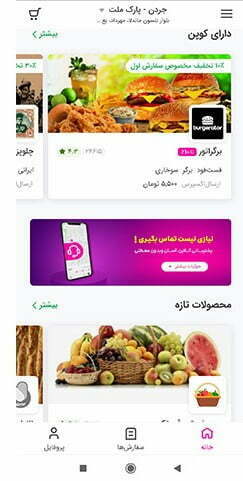 خرید با کوپن در اپلیکیشن اسنپ فود