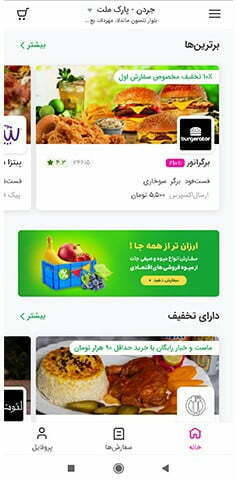 سفارش غذا از رستوران در برنامه اسنپ فود