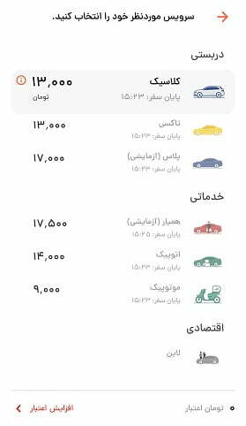 دانلود برنامه تپسی / نصب اپلیکیشن تپسی