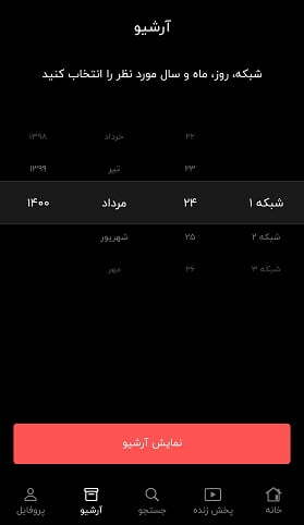 دانلود تلوبیون / اپلیکیشن تلوبیون برای ایفون