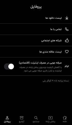 اپلیکیشن تلوبیون / دانلود تلوبیون با لینک مستقیم