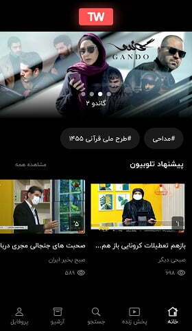 دانلود تلوبیون / اپلیکیشن تلوبیون