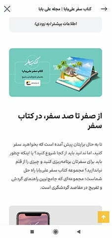 کتاب گردشگری در برنامه علی بابا