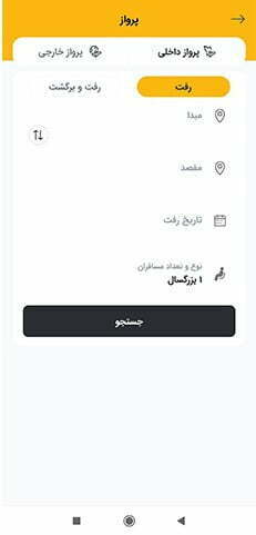 خرید بلیط هواپیما در اپلیکیشن علی بابا