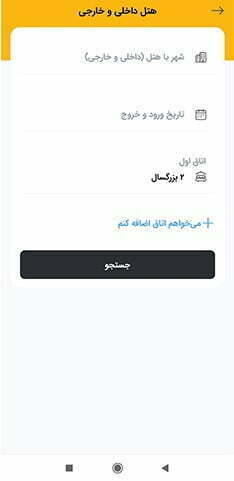 رزرو هتل در برنامه علی بابا