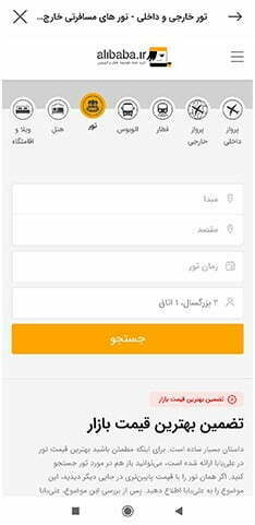 خرید تور در اپلیکیشن علی بابا