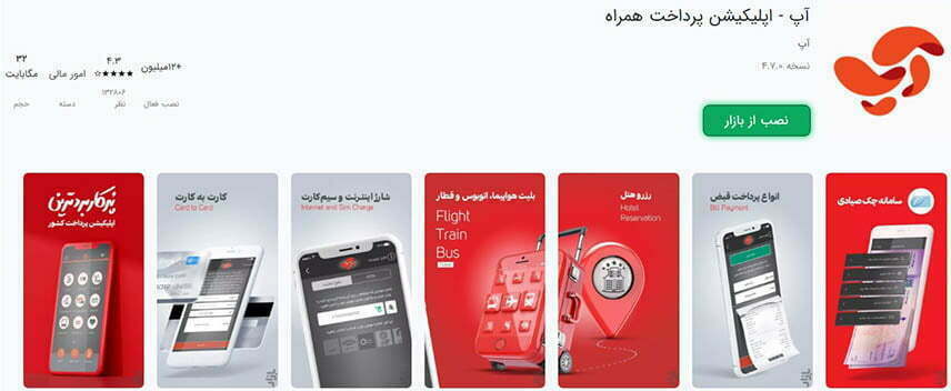 اپلیکیشن آپ / برنامه آپ