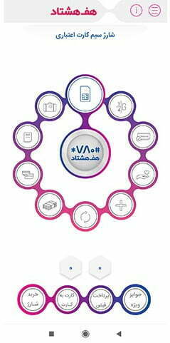 اپلیکیشن موبایل هفت هشتاد
