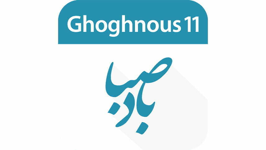 نصب باد صبا ققنوس 11