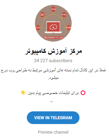 بهترین کانال های آموزشی تلگرام