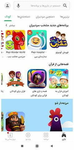 برنامه کافه بازار