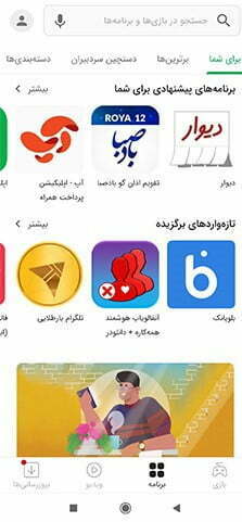 نصب اپلیکیشن کافه بازار
