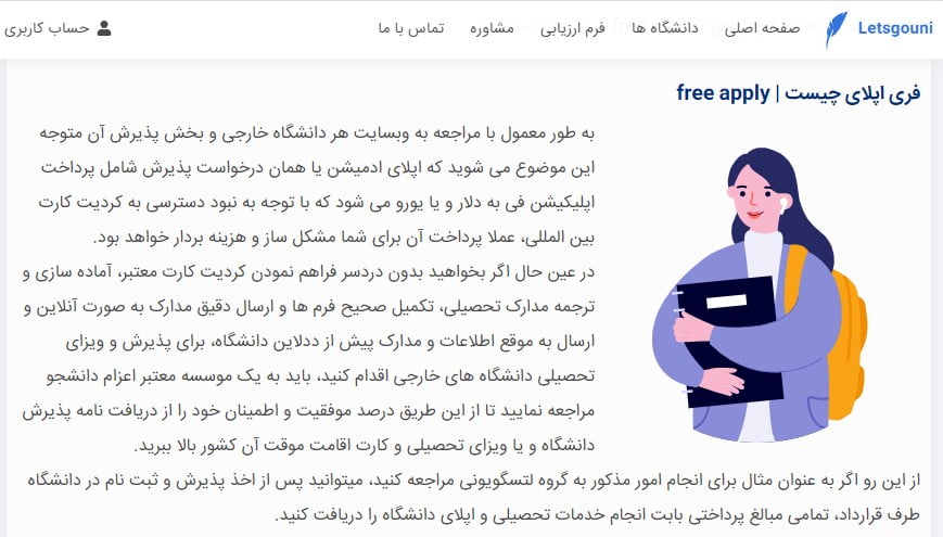 فری اپلای لتسگو یونی