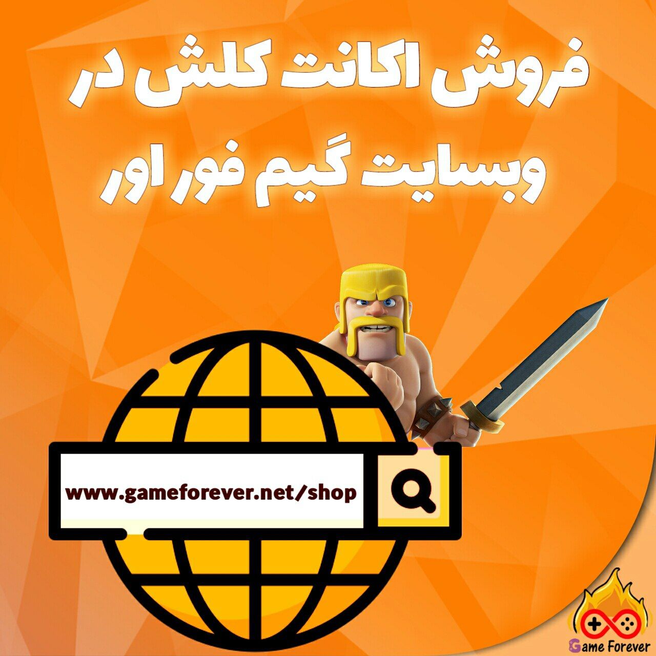فروش اکانت کلش در گیم فور اور