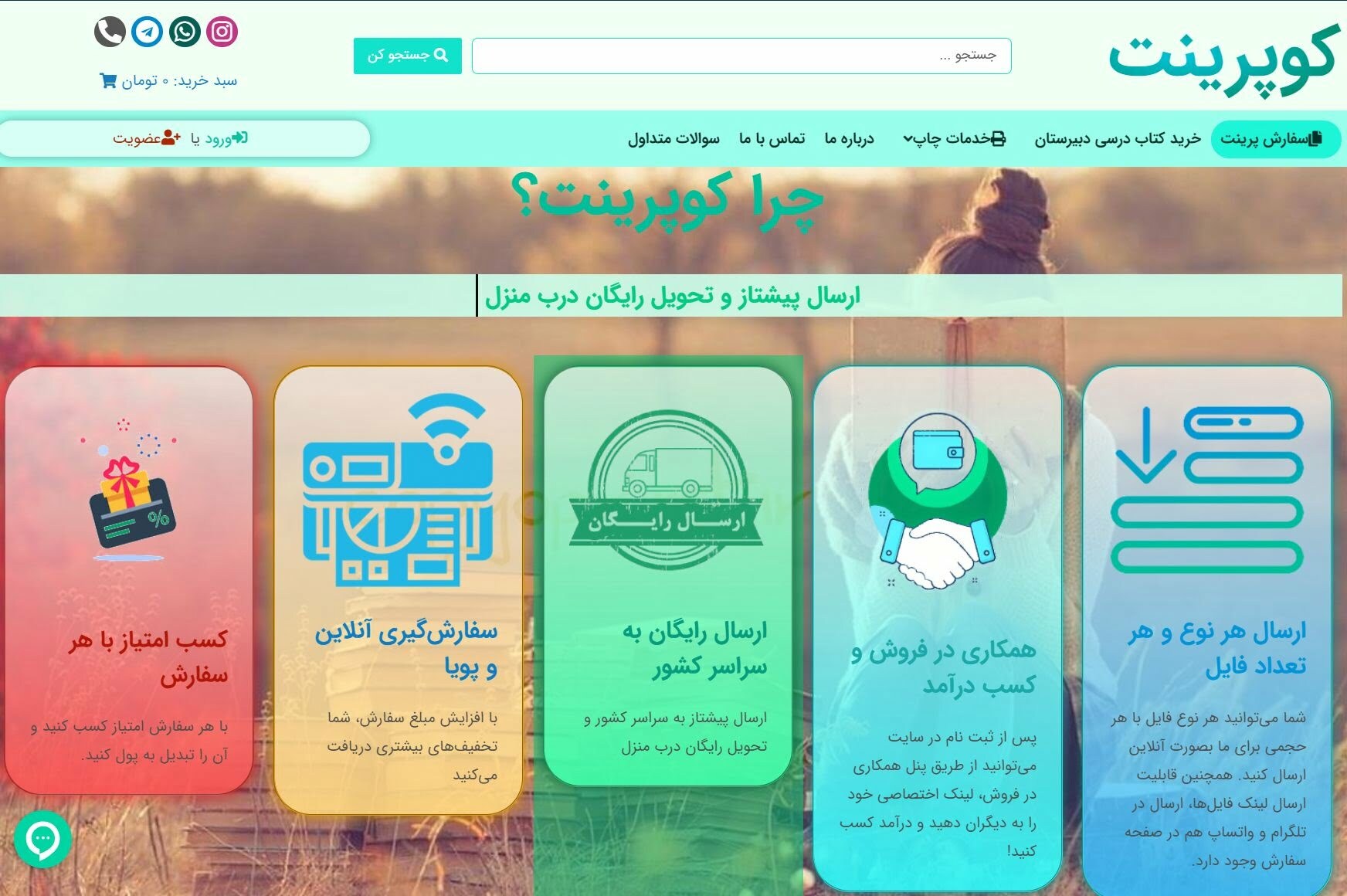 کوپرینت سفارش آنلاین پرینت ارزان