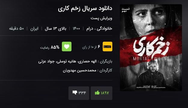 سریال زخم کاری