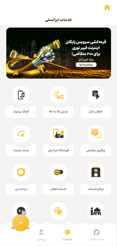 ایرانسل من