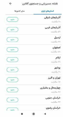 اپ مسیریاب نشان