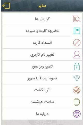 راهنمای نصب همراه بانک پاسارگاد