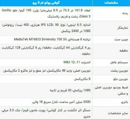 مشخصات گوشی پوکو ام 3 پرو