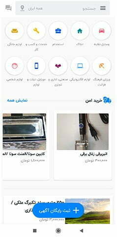 دانلود برنامه شیپور