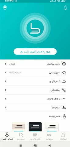 تنظیمات برنامه طاقچه