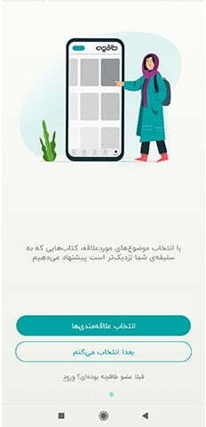 نصب اپلیکیشن کتاب طاقچه