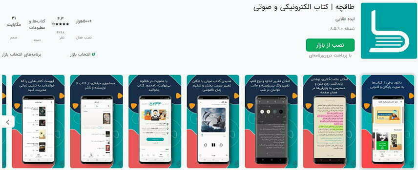 دانلود اپلیکیشن طاقچه