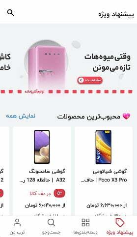 اپلیکیشن ترب / دانلود اپلیکیشن ترب
