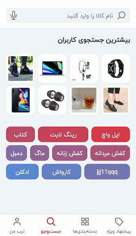 اپلیکیشن ترب / دانلود اپلیکیشن ترب برای ios