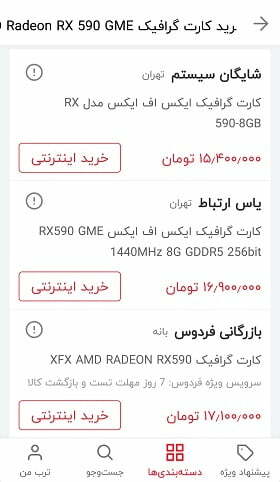 دانلود برنامه ترب / دانلود اپلیکیشن ترب برای ایفون