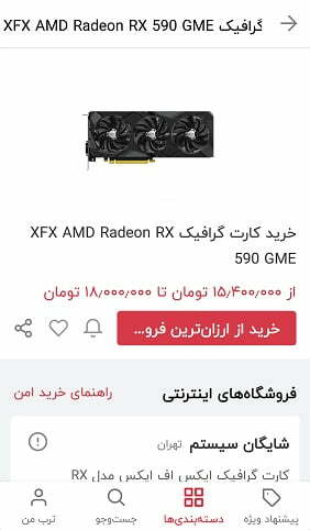 اپلیکیشن ترب / دانلود اپلیکیشن ترب ios