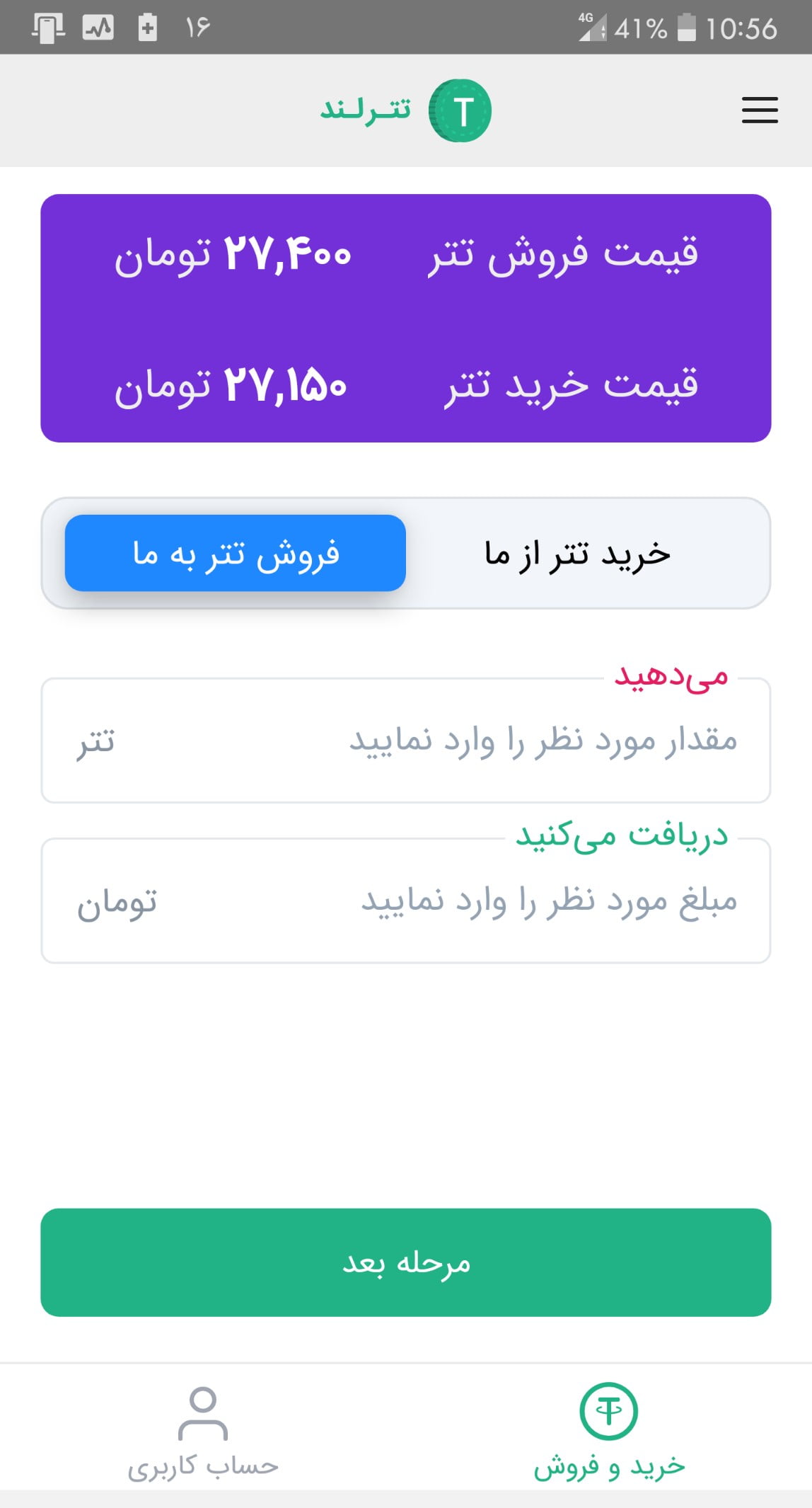 ویژگی های اپلیکیشن تترلند