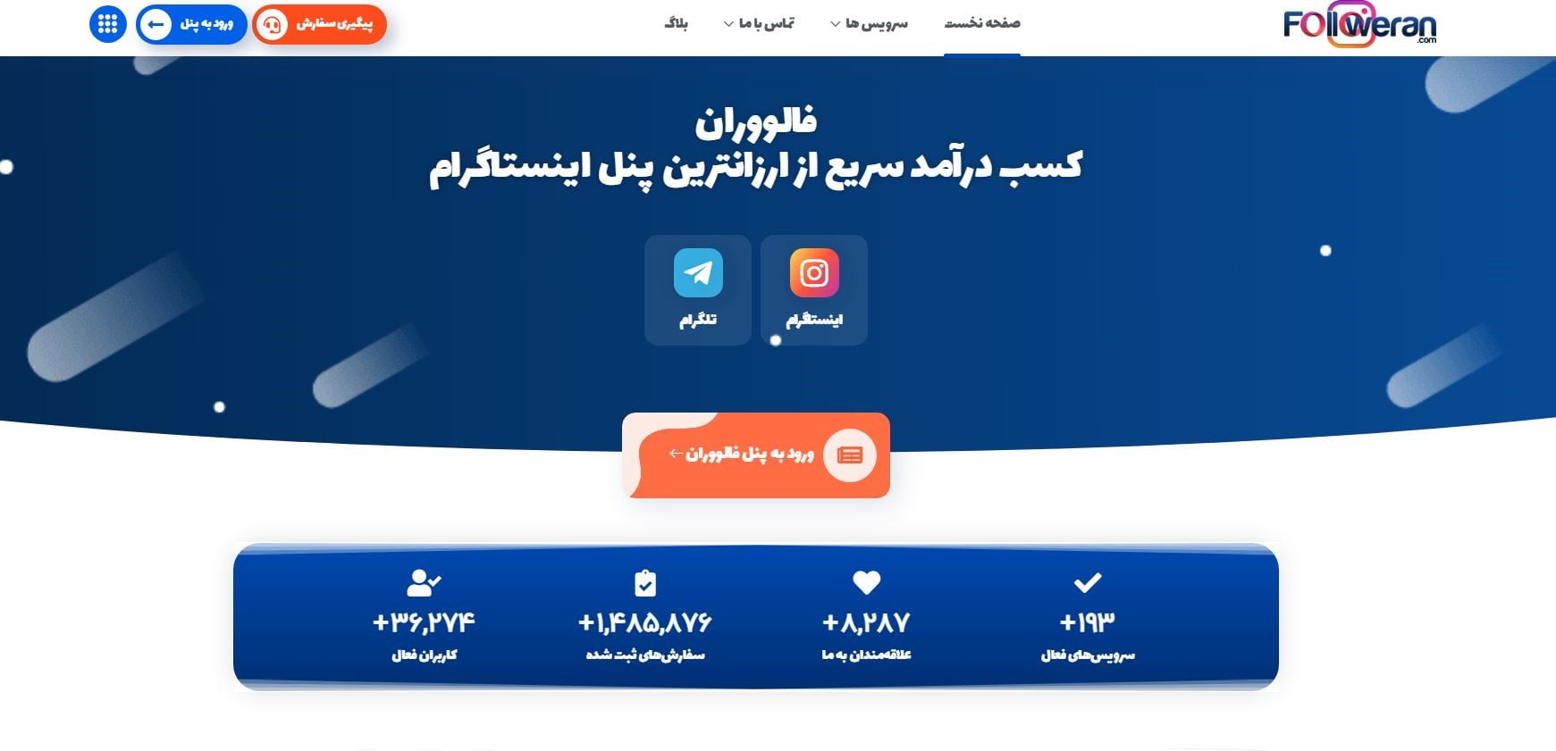 پنل های فالوور اینستاگرام چگونه کار می کنند؟
