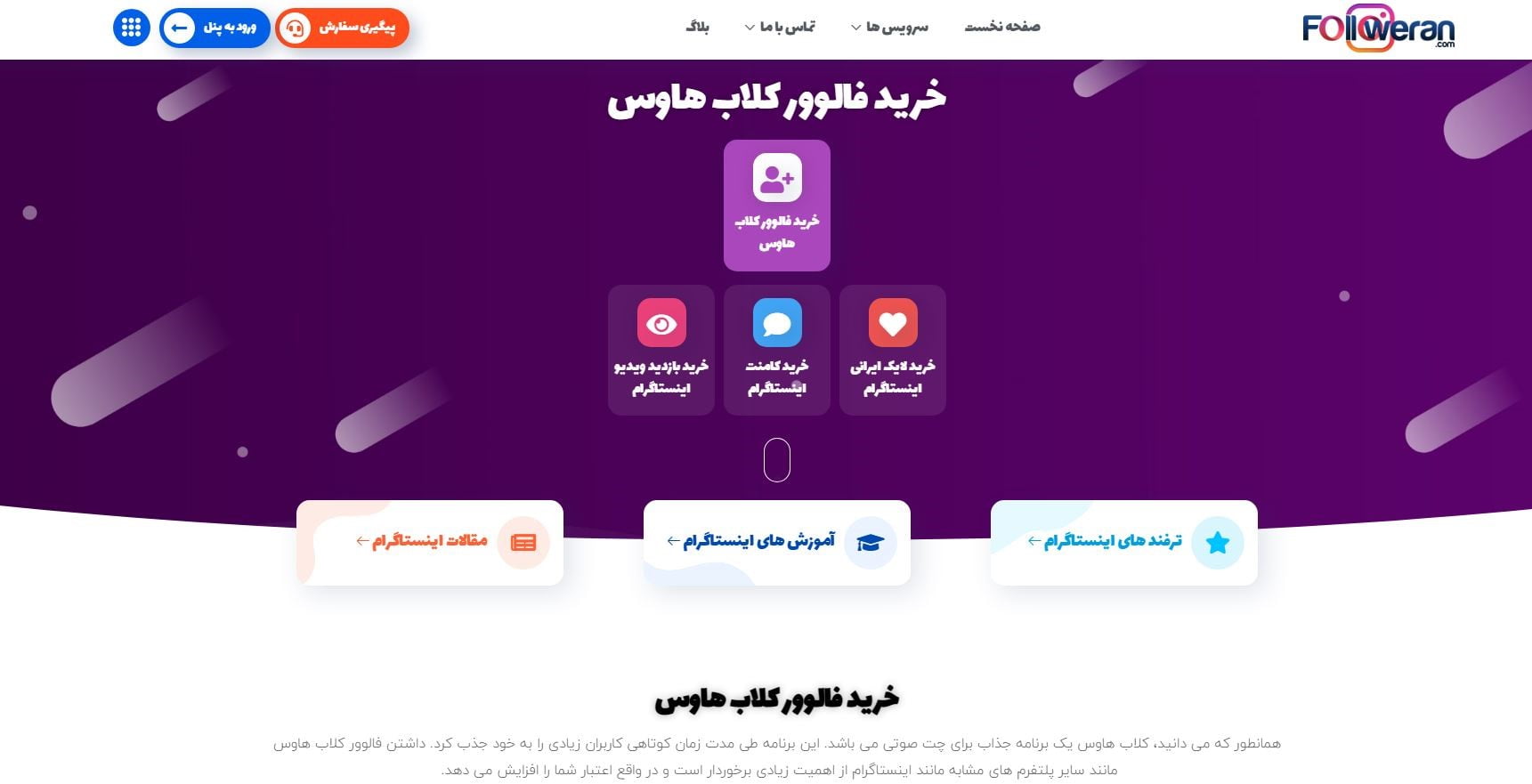 روش هایی برای افزایش فالوور ایرانی اینستاگرام