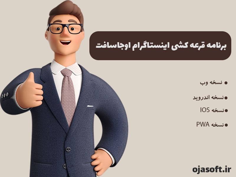 هدف اصلی سایت قرعه کشی اینستاگرام