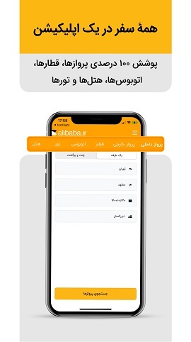 اپلیکیشن علی بابا - کاربردی ترین اپ iOS
