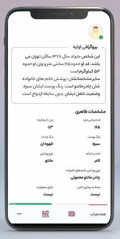 اپلیکیشن همدم یاب تبیان / اپلیکیشن همسریابی تبیان / اپلیکیشن تبیان ازدواج