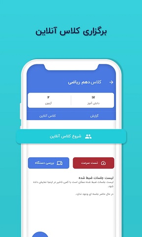 بهترین برنامه تدریس مجازی معلمان / برنامه تدریس با گوشی ios
