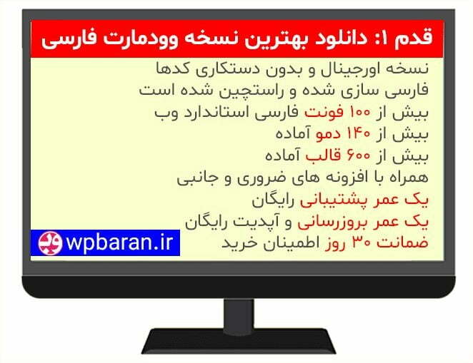 قالب وودمارت
