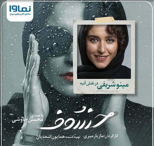 بازیگران سریال خسوف