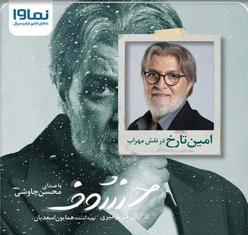 بازیگران سریال خسوف