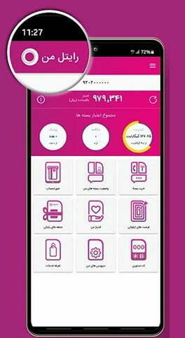 اپ رایتل من