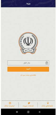 راهنمای نصب همراه بانک سپه